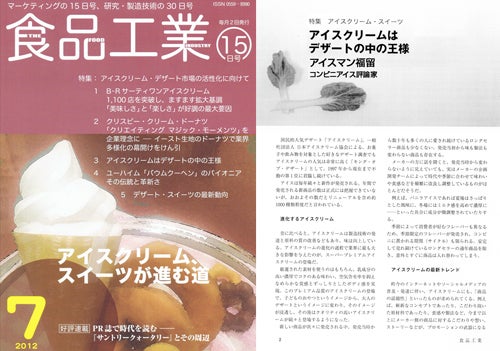 食品工業　アイスマン福留