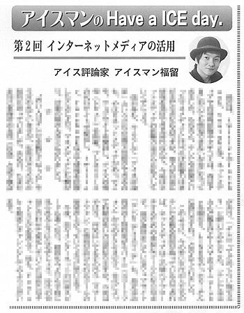 アイスクリーム流通新聞