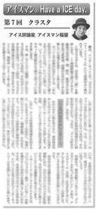 アイスクリーム流通新聞