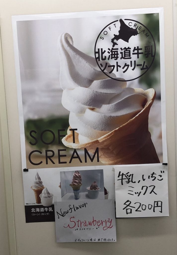 北海道牛乳ソフトクリーム