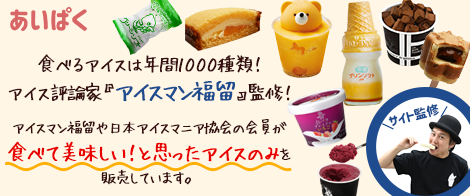 あいぱく オンラインショップ（i89 online）