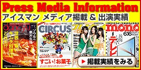 メディア出演情報