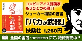 著書｢バカが武器｣のご紹介