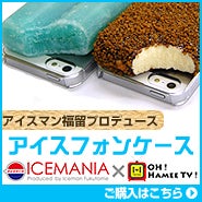 アイスフォンケース