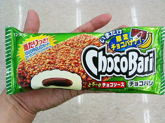 センタン チョコバリ チョコバナナ