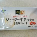 オハヨー乳業 ジャージー牛乳モナカ　[濃厚ミルク]