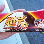 フタバ食品 超デカ チョコバー