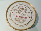 花畑牧場 プレミアムバニラアイスクリーム