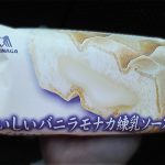 森永製菓 おいしいバニラモナカ　練乳ソース入り