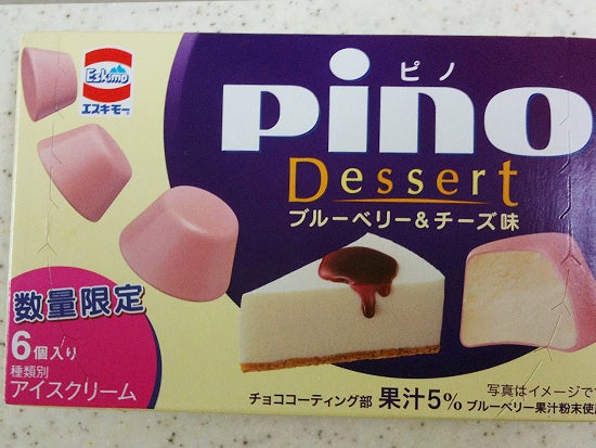 ピノ Pino ブルーベリー チーズ アイスマン福留のコンビニアイスマニア