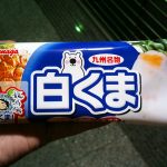 丸永製菓 白くまバー