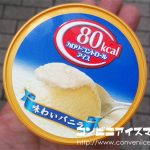 グリコ カロリーコントロールアイス 味わいバニラ