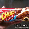 森永製菓 チョコフレークバー