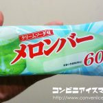 赤城乳業 メロンバー クリームソーダ味