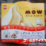 森永乳業 MOW(モウ) クリーミーカスタード