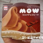 森永乳業 MOW(モウ) ミルクチョコレート