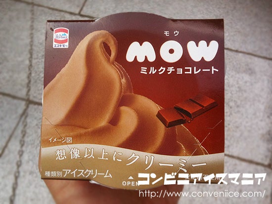 森永乳業 MOW(モウ) ミルクチョコレート