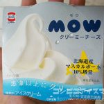 森永乳業 MOW(モウ) クリーミーチーズ