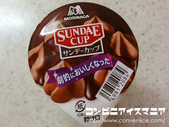 サンデーカップ sundae cup　森永製菓　パリパリチョコ