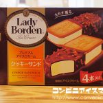 レディーボーデンクッキーサンド