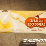 森永製菓 おいしいモンブランモナカ