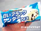 ロイヤル食品　白いブラックサンダーアイス