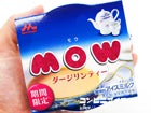 森永乳業　MOW(モウ) ダージリンティー