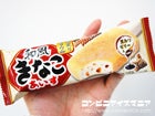 センタン　和風きなこあいす