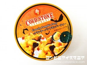 コールド・ストーン・クリーマリー　クランチーパンプキンパーティー
