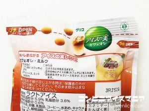グリコ　アイスの実　カフェオレ