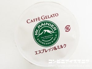 森永乳業　マウントレーニア カフェジェラート エスプレッソ＆ミルク