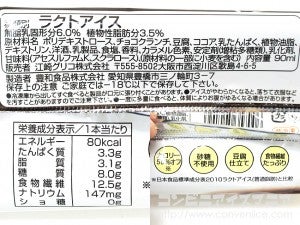 グリコ　カロリーコントロールアイス　チョコ＆チョコクランチバー