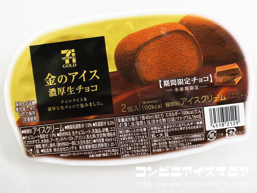 チョコ アイス 生 ROYCE' Chocolate