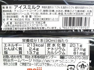 明治　辻利　お濃い抹茶アイスバー