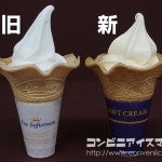 ミニストップのソフトクリーム