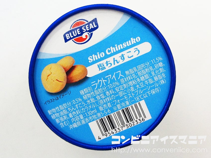 ブルーシールアイス 塩ちんすこう | アイスマン福留のコンビニアイスマニア