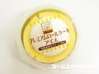 ウチカフェスイーツ　プレミアムロールケーキアイス