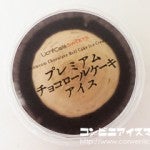 ウチカフェスイーツ プレミアムチョコロールケーキアイス