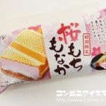 センタン　桜もちもなか