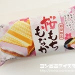 センタン　桜もちもなか