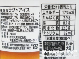 赤城乳業　キャラメル氷