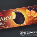 森永乳業　PARM（パルム） ザ・オランジェット