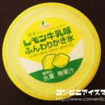 フタバ食品　レモン牛乳味ふんわりかき氷