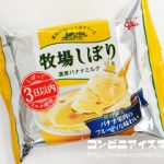 グリコ　牧場しぼり 濃厚バナナミルク