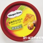 ハーゲンダッツ　安納芋のタルト