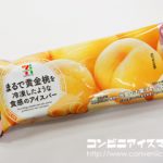 セブンプレミアム　まるで黄金桃を冷凍したような食感のアイスバー