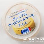 ウチカフェ　プレミアムチーズロールケーキアイス