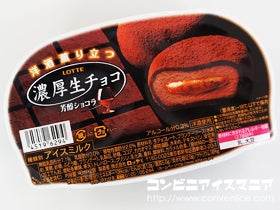 ロッテ　濃厚生チョコ 芳醇ショコラ