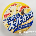 明治エッセル スーパーカップ カスタードクッキー