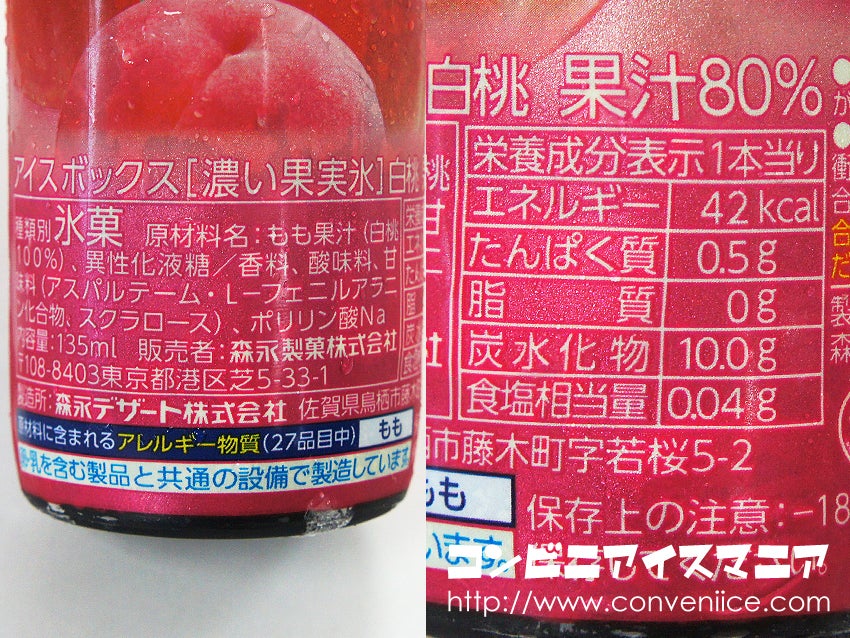 アイスボックス（ICEBOX） 濃い果実氷〈白桃〉 | アイスマン福留のコンビニアイスマニア